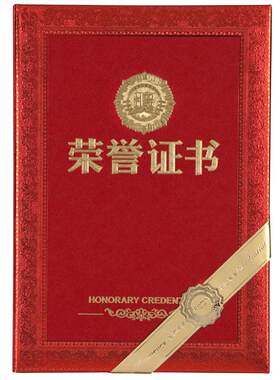 齐心荣誉证书聘书12k8k6k