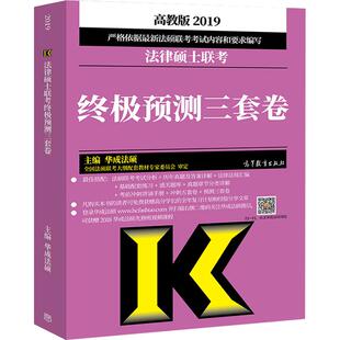 清仓】2021方圆众合法考系列 马峰理论法精讲卷 刑法专题讲座精讲卷 左宁 车润海 司法考试配套建材