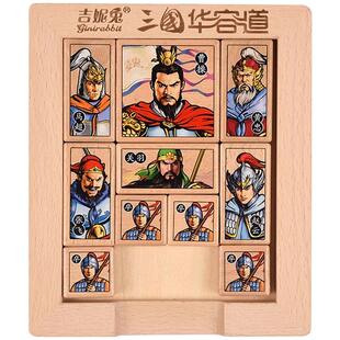 数字华容道玩具华荣划滑容龙道华龙滑轮到魔盘化谜密华蓉数学迷盘