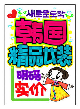 新款上市特价促销活动pop提示牌