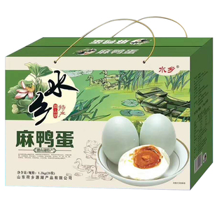 微山湖区本地特产正宗红心流油麻鸭蛋真空打开即食70克20枚礼盒装