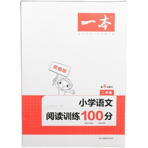 2022版二年级一本小学语文阅读阶梯