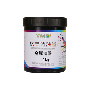 亿美达金属丝印油墨丝网印刷油墨移印油墨黑白色油墨自干玻璃油墨