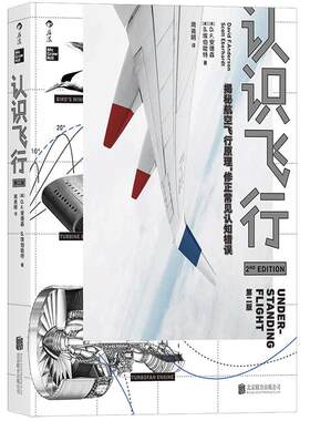 后浪正版认识飞行科普读物