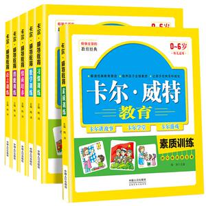 全6册 卡尔威特的教育 0-3-6岁父母教育孩子的书籍儿童教育心理学书育儿类全书 养育男孩女孩亲子幼儿家庭教育书培养高情商的孩子