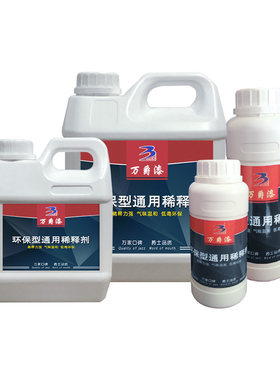 溶剂清洗剂稀释剂万爵