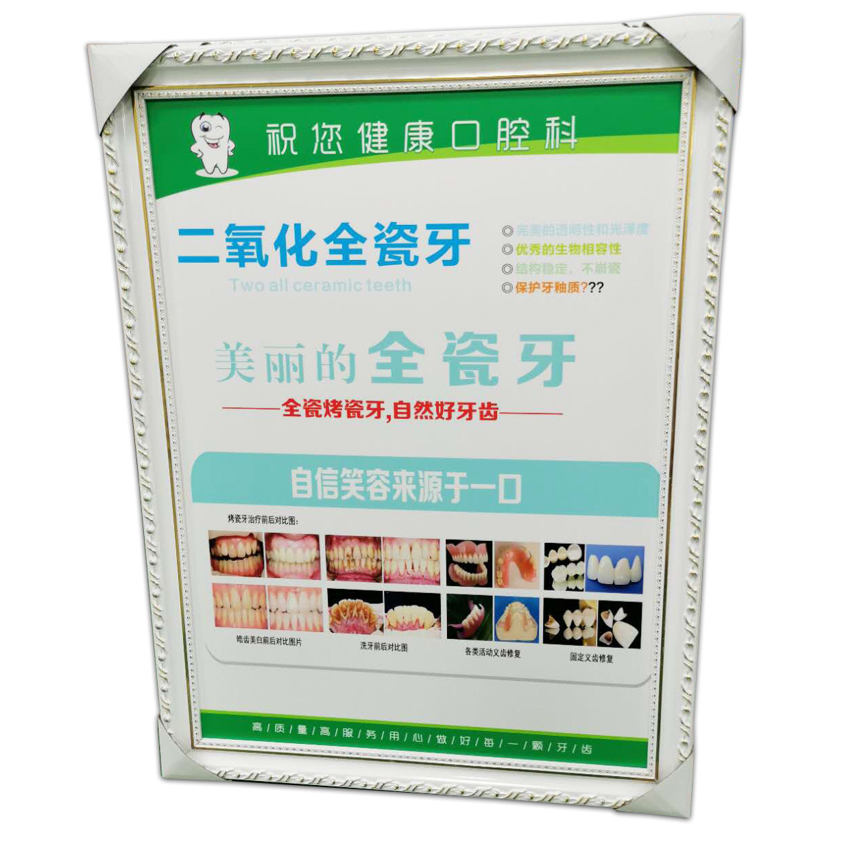 牙科口腔科诊所门诊海报知识宣传画广告大挂图展板烤瓷牙齿解剖图