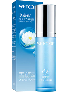 水密码滢亮皙白隔离霜50g