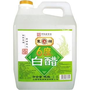 东湖白醋6度米醋2.4L酿造食醋调味泡菜泡水果醋饮山西特产
