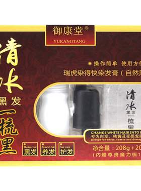 瑞虎水晶一梳黑老人正品染发剂