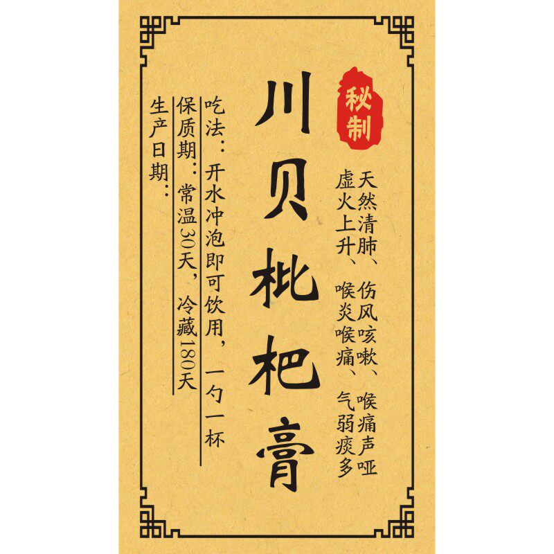 现货川贝枇杷膏柠檬蜂蜜柚子红枣枸杞子姜母茶标签贴纸牛皮纸瓶贴