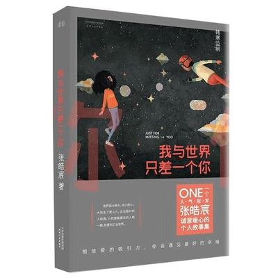我与世界只差一个你张皓宸