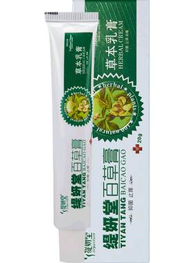 缇妍堂修复脸部湿痒抑菌百草膏