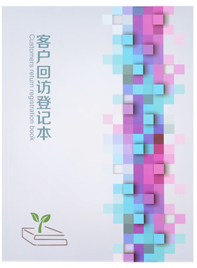 购房联络中介置业顾问客户资料