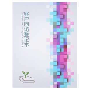 A4客户购房意向登记本 房地产销售电话回访联络本 中介客户资料顾客管理信息手册置业顾问档案记录本内页定制