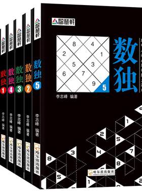 全新数独书合集九宫格填字游戏儿童小学生及成人版通用入门及提升版通用智力脑力开发逻辑推理思维能力培养游戏数独书技巧练习书籍