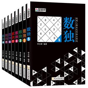 全新数独书合集九宫格填字游戏儿童小学生及成人版通用入门及提升版通用智力脑力开发逻辑推理思维能力培养游戏数独书技巧练习书籍