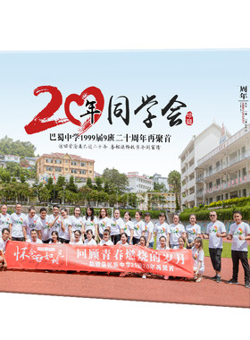 聚会纪念册定制团体毕业相册制作