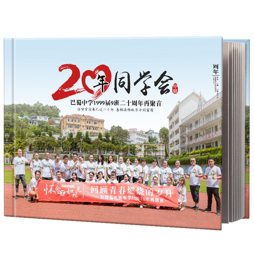 同学聚会纪念册定制班级毕业相册制作军旅团体横版打印大合照影集
