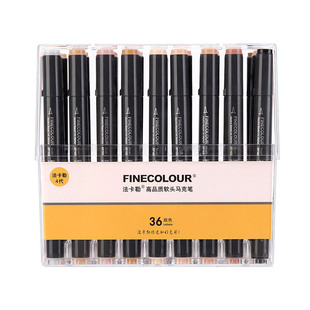 法卡勒肤色马克笔肉色浅色系套装一代二代三代四代五代软头FINECOLOUR 1代2代3代4代5代双头酒精油性马克笔
