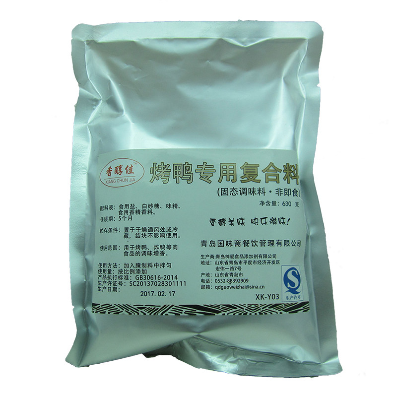 北京烤鸭配方腌制料脆皮爆烤鸭腌料啤酒烤鸭料烤鸭店专用香料包邮