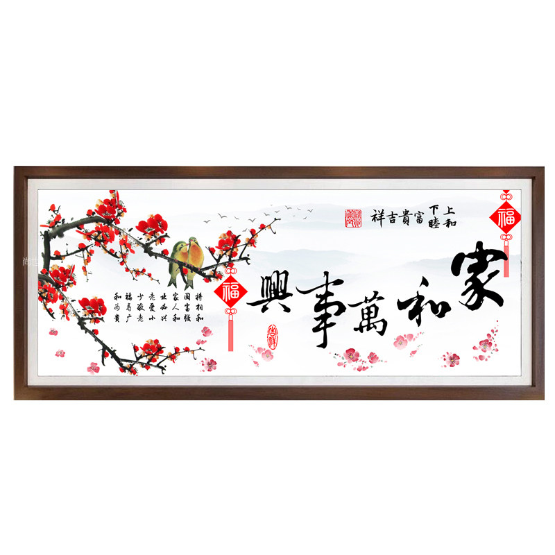 印花十字绣新款客厅家和万事兴
