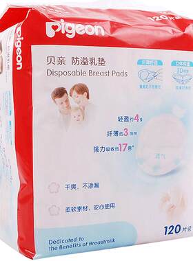 贝亲一次性超薄妇女夏季防溢乳垫