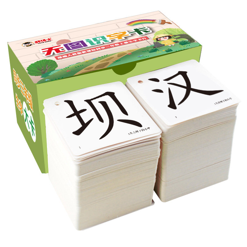 小学生人教版小学生教材同步三年级认字识字生字汉字卡英语单词卡