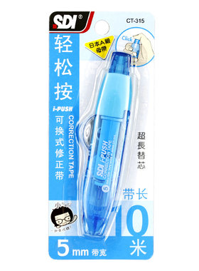 SDI手牌按动修正带150米大容量