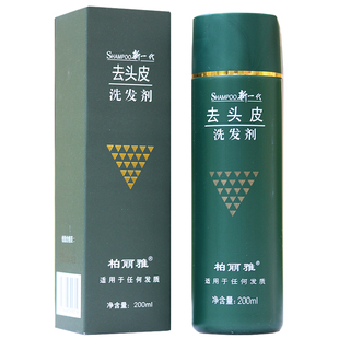 广州柏丽雅去屑洗发露止痒控油洗发水太阳神正品原去头皮洗发剂