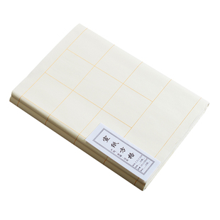 4尺四尺四开方格软笔创作用纸毛笔书法宣纸对开考试加厚作品比赛专用纸10格14带格子落款28格有考级的字三开