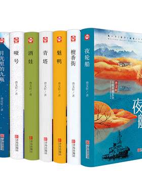 曹文轩系列文集全套8册 9-10-12-15岁儿童文学 三四五六年级小学生课外阅读图书籍 哑号月光里的九瓶黑豆和他的弓魅鸭酒娃檀香街wc