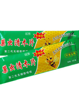 巢虫清木片中蜂专用蜜蜂棉虫绝巢清蜂箱用品巢虫片养蜜蜂工具蜂具