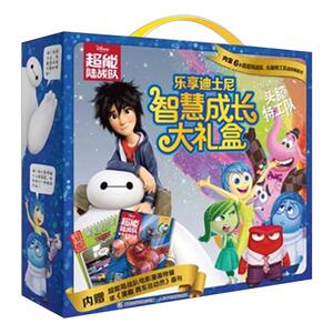 【中信书店 正版书籍】乐享迪士尼智慧成长大礼盒(超能陆战队头脑特工队共6册)