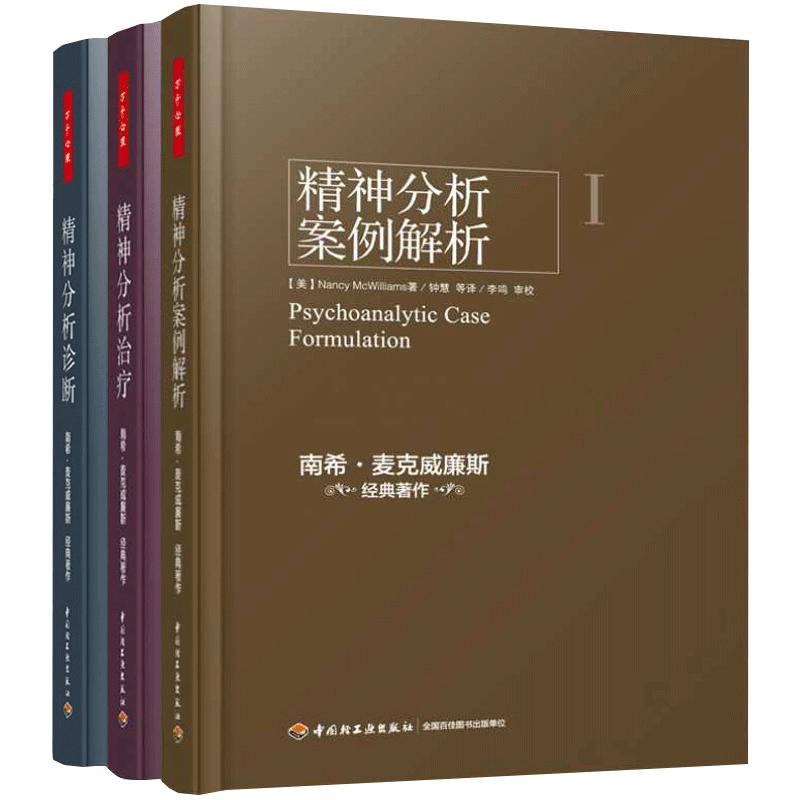 万千心理精神分析案例解析