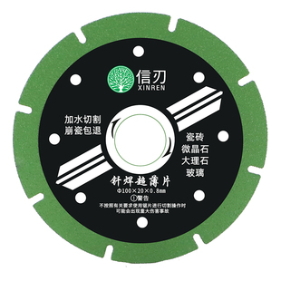 信刃瓷砖切割片玻璃玉石玛瑙专用刀片超薄不崩边大理石花岗岩锯片