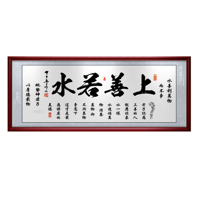 上善若水厚德载物毛笔字装饰挂画