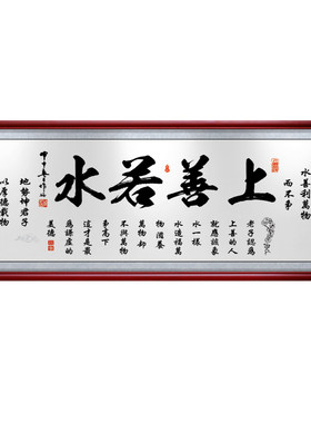 上善若水厚德载物毛笔字装饰挂画