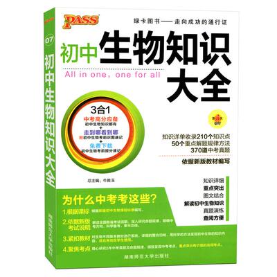 初中生物知识大全绿卡凯尔