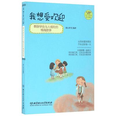 我是大科学家+我是大作家/大人物的童年  南京大学出版社 (美)戴维·斯特布勒 著 徐海幈 译 科普百科少儿 新华书店正版图书籍