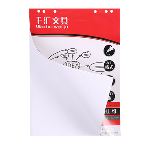 a1白板纸60x90cm专用白板挂纸一次性海报用纸办公教学 80克加厚撕式绘图纸大号培训会议可擦写大白纸50张包邮