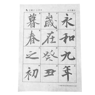 王羲之书法全集原贴宣纸描红毛笔字帖王义之行书兰亭序圣教序临摹王曦之小楷书王献之草书十七帖尺牍集