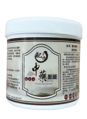 草本淡斑美容院面膜泥
