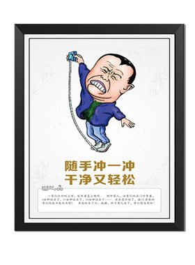 洗手间厕所文化标语环保装饰画