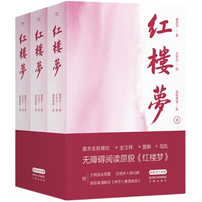 红楼梦经典文学果麦四大名著