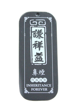 天津特色祥令德谦祥益陈草代鼻烟