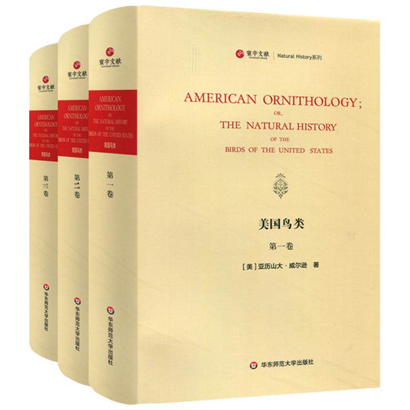 寰宇文献 美国鸟类 American ornithology 美国鸟类图鉴 英文原版高清影印 博物学著作 正版精装图书 华东师范大学出版社