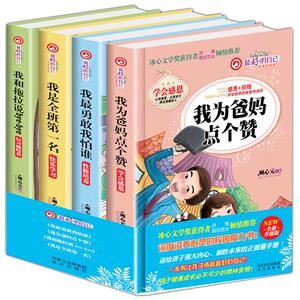 做最好的自己全四册正版 小学生课外阅读书籍二三四五六年级少儿图书儿童读物7-8-9-10-12-15岁畅销儿童文学故事书