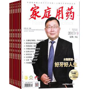 家庭用药杂志订阅 2026年3月起订阅杂志铺 1年共12期 健康生活 家庭健康 科学合理用药 医疗科普 食疗书籍期刊杂志图书 全年订阅