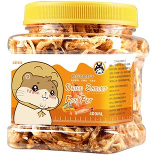 宠尚天 仓鼠粮食烘焙虾干零食补钙营养用品金丝熊主粮食物 450ml